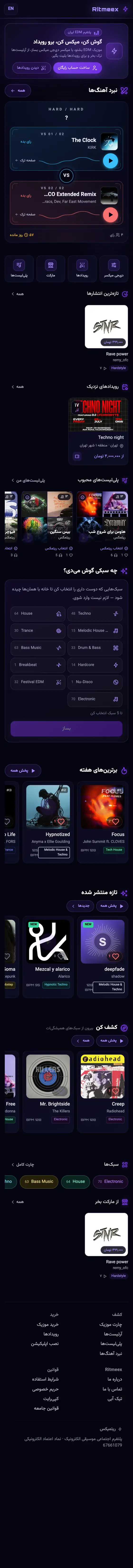 نسخه‌ی موبایل Ritmeex